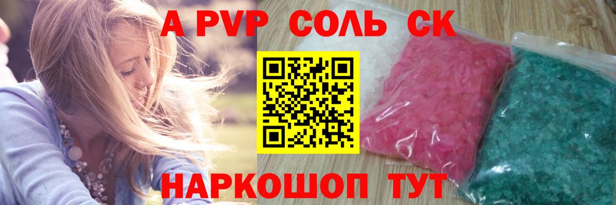 Alpha-PVP СК  А ПВП  А ПВП Соль  Нижний Тагил  Вход с VPN 