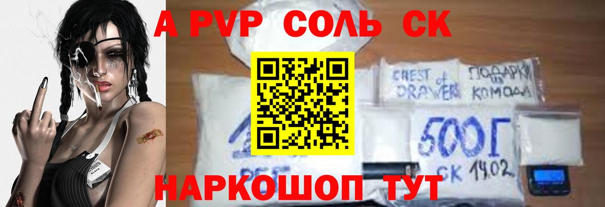 A PVP Соль Нижний Тагил