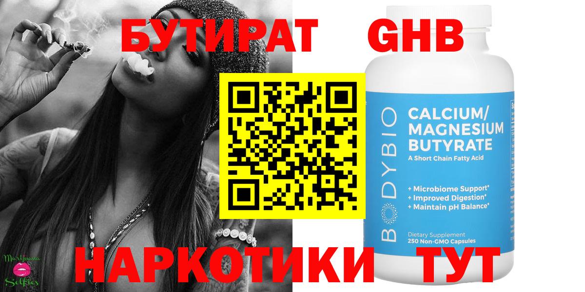 Нижний Тагил  БУТИРАТ бутик  Вход с VPN 