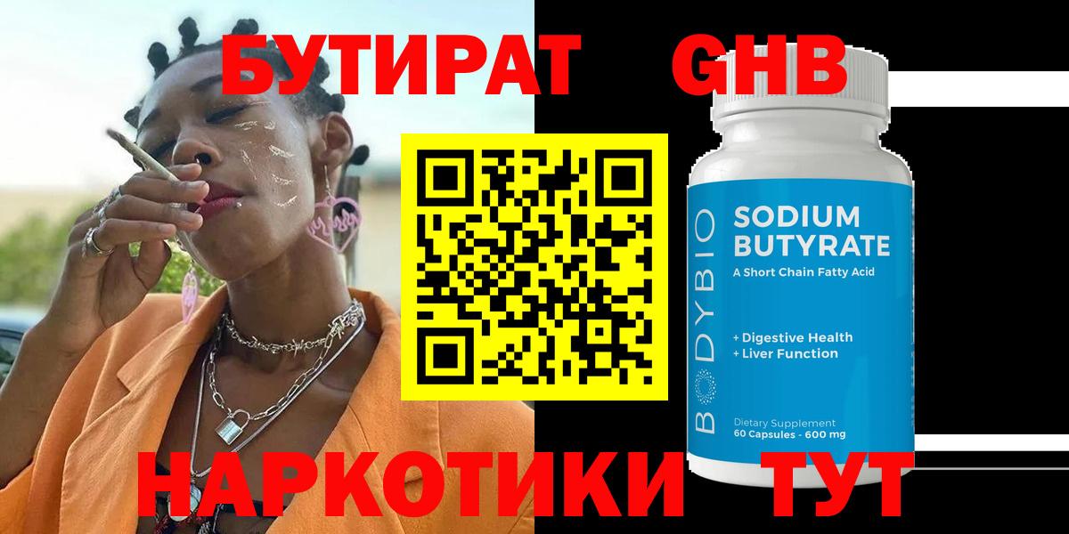 Бутират GHB Нижний Тагил